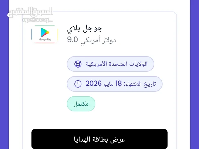 Google Play gaming card for Sale in Algeria