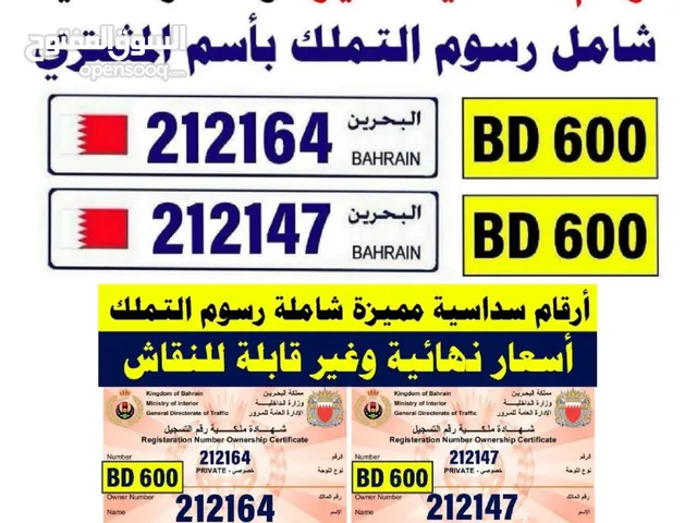 للبيع رقمين مميزين ورخاص 600 دينار نهائي شامل التملك