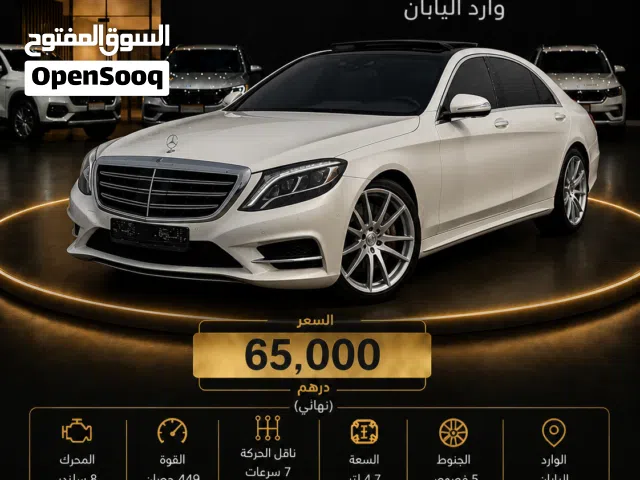 2015 مرسيدس بنز الفئة-S S 550