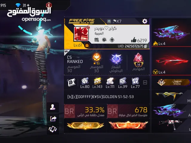 حساب فري فاير الي تبدل او ابيع 25 ريال