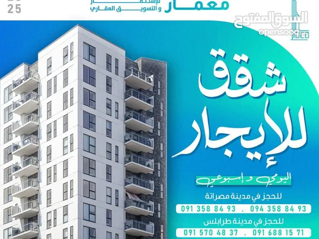 120 m2 3 Bedrooms Apartments for Sale in Misrata Other