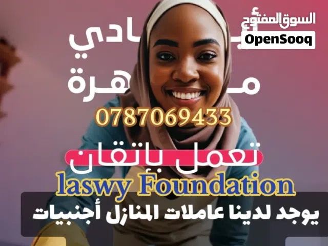 يوجد لدينا ممرضات ومرفقات كبار السن وجليسات اطفال وعاملات تنظيف منازل عربيات وخادمات أجنبيات مع مبيت