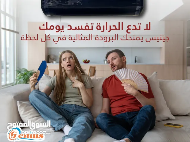 مكيفات genius 2طن امكانيه التحكم بالامبير لتوفير اعلى
