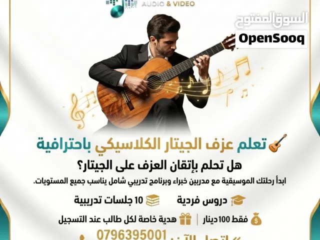 دروس جيتار كلاسيك