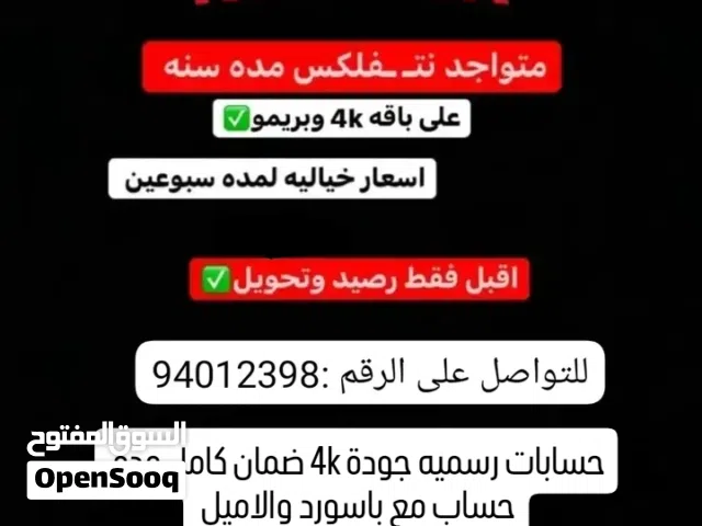 حسابات نتفليكس مضمون 100% netflix  حسابات رسمية مع الاميل وباسورد جودة 4k خمس شاشات