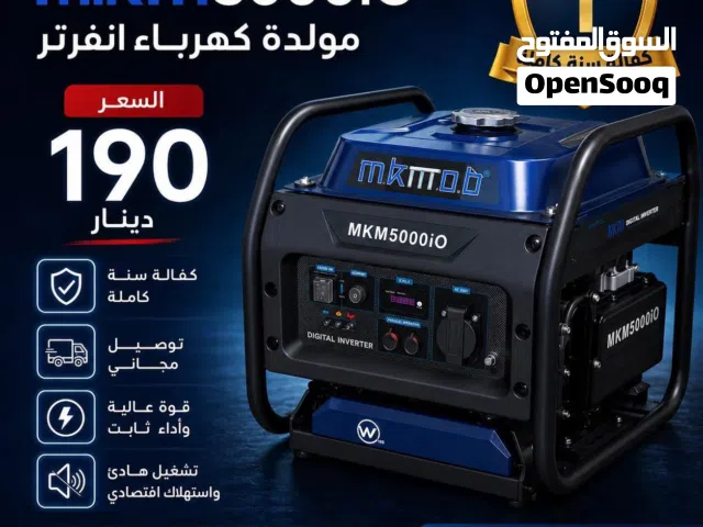 حرق اسعار مولدات mkm انفيرت الافضل بالسوق