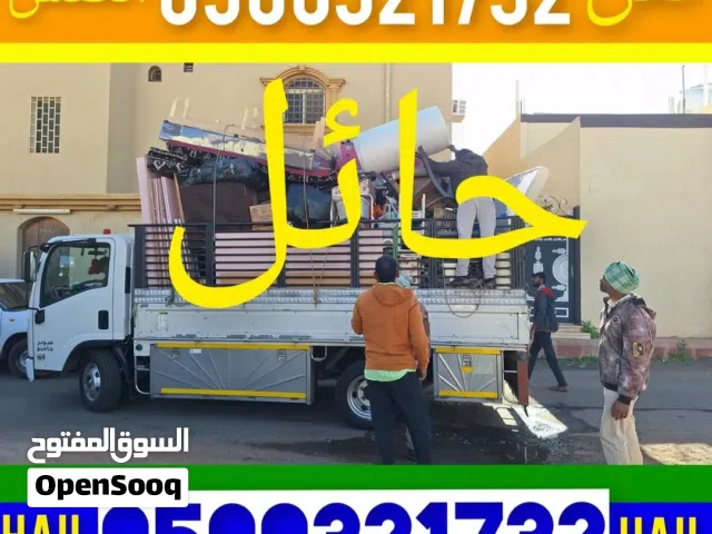 نقل عفش حائل
