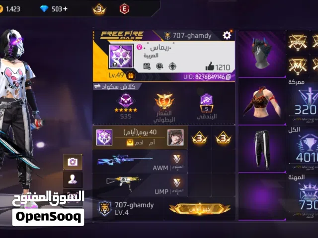 حساب فري فاير للبيع