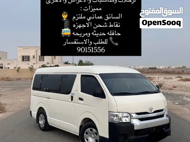 متوفر باص نقل معا سائق