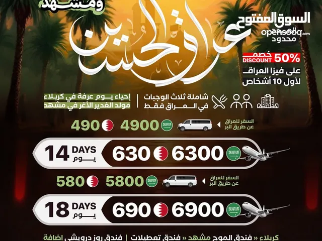 زيارة عرفة