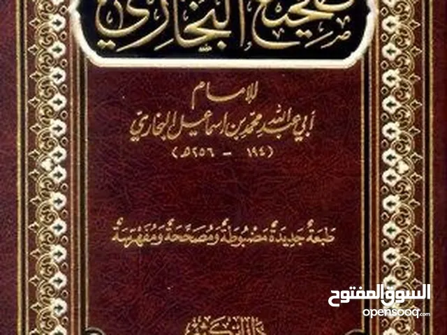 كتاب صحيح البخاري