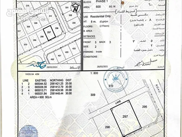 Residential Land for Sale in Muscat Amerat