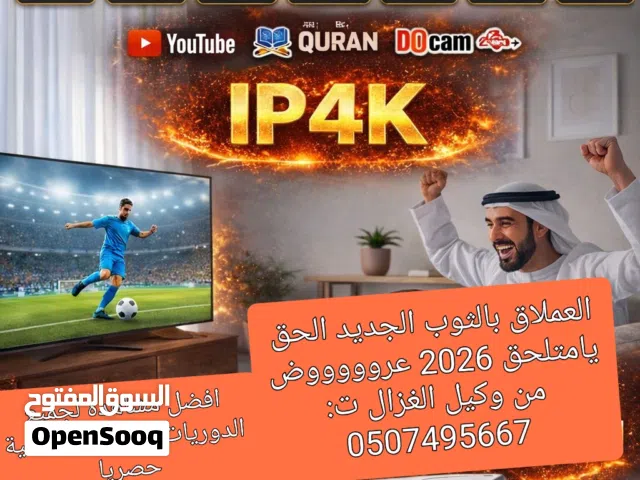 Gazal Receivers for sale in Dubai