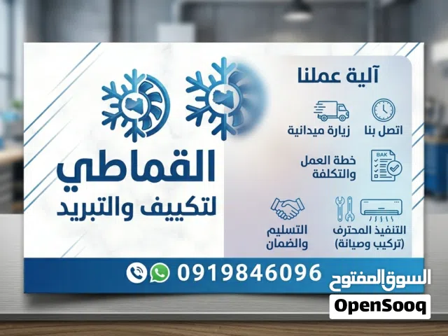 تركيب وصيانة المكيفات