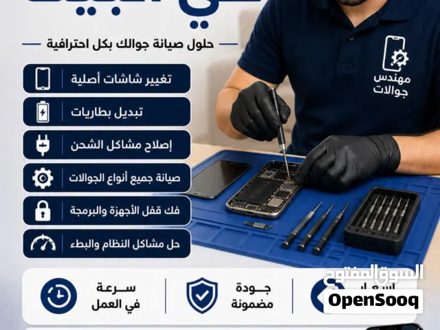 مهندس جوالات