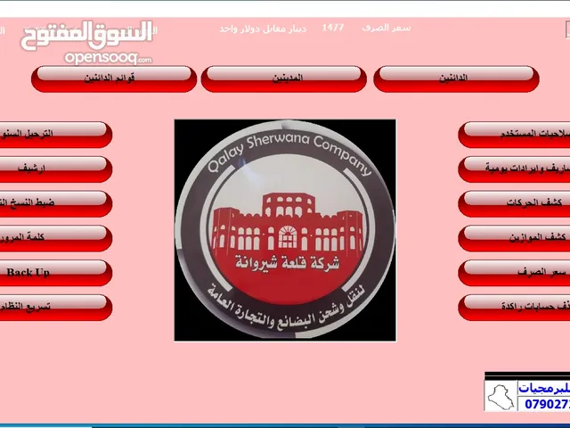 برنامج مكاتب الصيرفة ومنافذ البيع