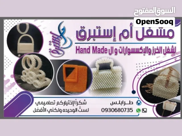 شنط و إكسسوارات وميداليات واحرف وأرقام إنجليزيه شغل يدوي على ضمانتي