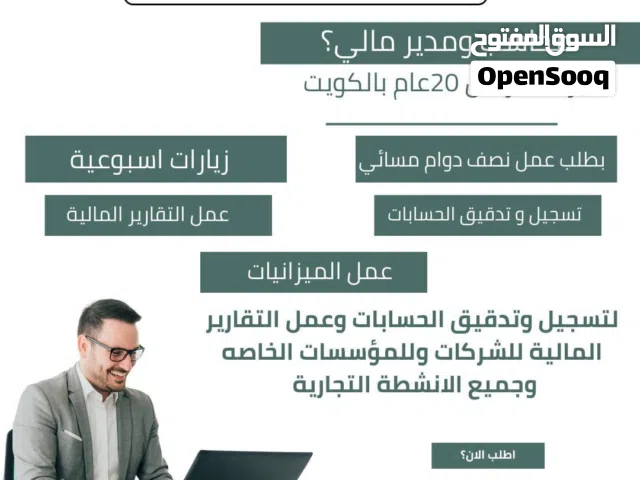 محاسب ومدير مالي