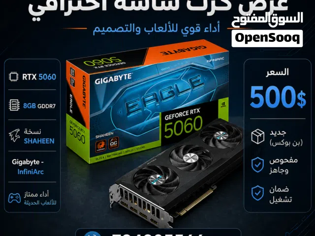 كرت شاشة RTX 5060 Gigabyte نسخة SHAHIN 8GB – عرض خاص