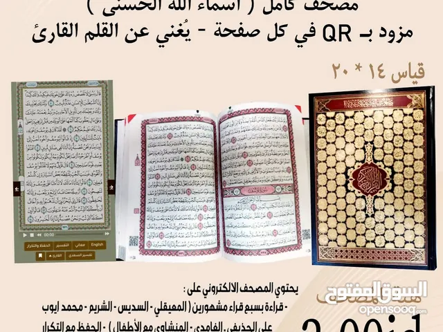 طباعه باسم موتاكم على المصاحف وكتيبات دينيه