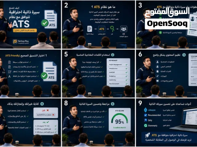 تصميم سيرة ذاتية احترافية ومتوافقة بالكامل مع نظام ATS