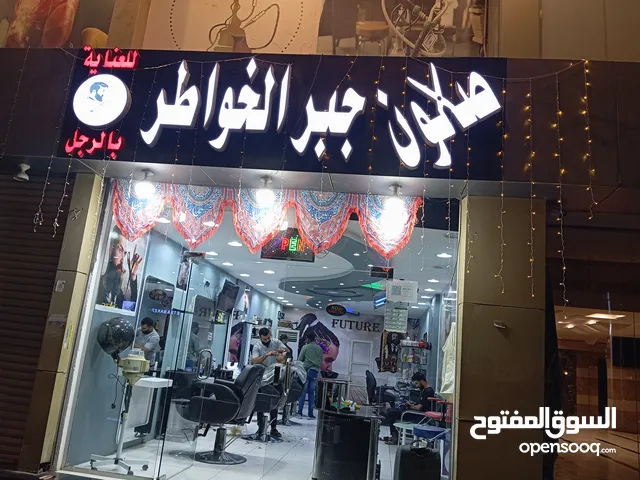 صالون جبر الخواطر يرحب بكم مطلوب حلاقين من داخل السعوديه جده مصري تونسي مغربي