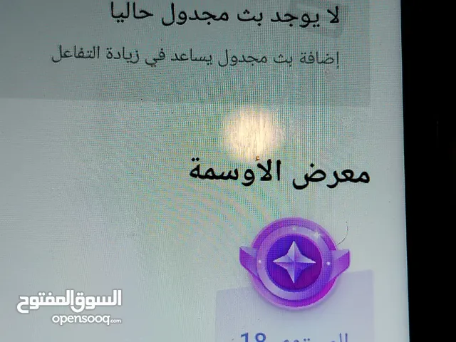 السلام عليكم ورحمة الله وبركاته حساب جاكو للييع لفل 18 باقي شوي يوصل 19 1800 عالسوم الله ييارك لنا
