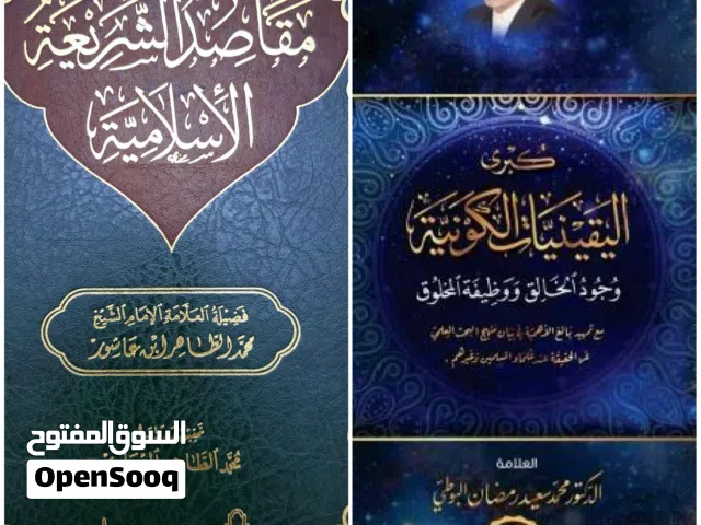 كتابان قيّمان في العقيدة ومقاصد الشريعة