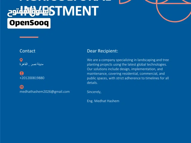 صيانة المسطح الاخضر