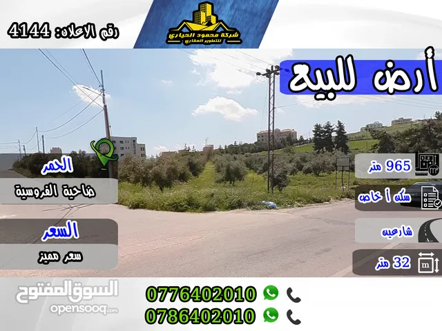 Residential Land for Sale in Amman Al Hummar