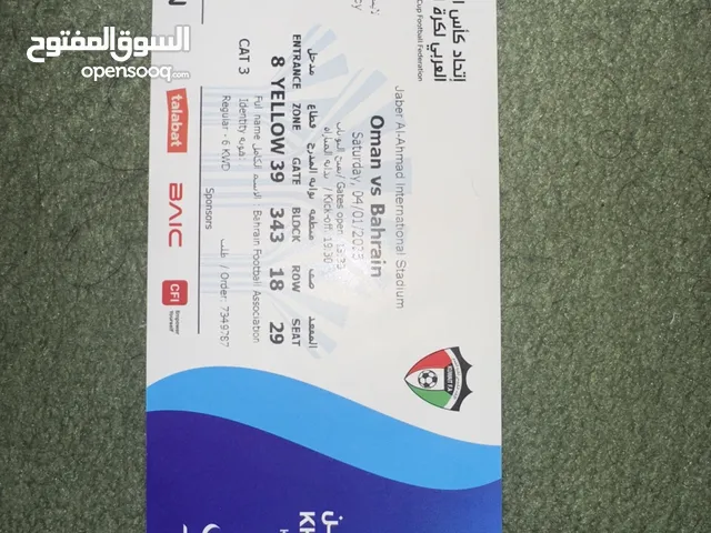 للبيع: تذكرة نهائي كأس الخليج بين البحرين وعمان 2025
