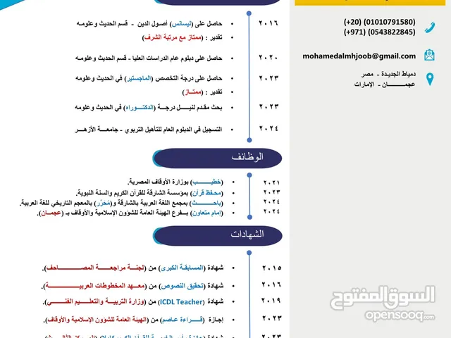 مدرس اسلامية وقران كريم وتجويد ماجستير في أصول الدين مجاز من الهيئة العامة (أبو ظبي)
