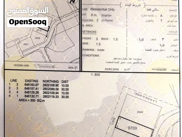 Residential Land for Sale in Muscat Amerat