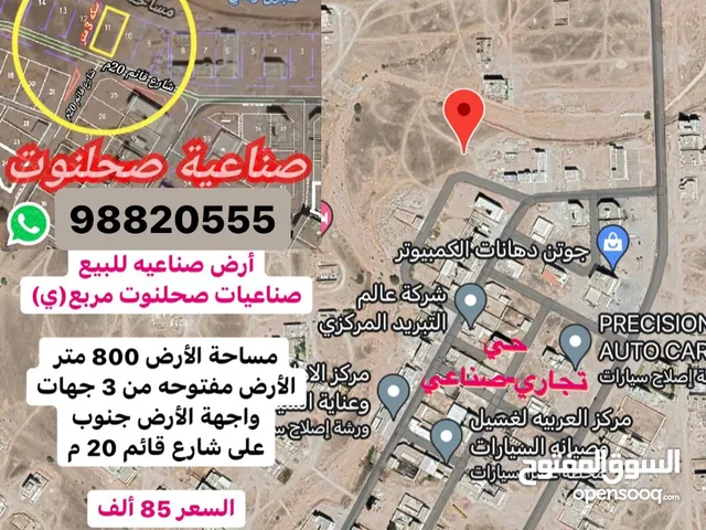 Industrial Land for Sale in Dhofar Salala