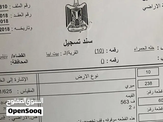 Mixed Use Land for Sale in Nablus Beit Iba