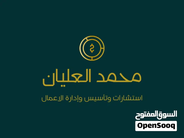 تأسيس وإدارة أعمالك التجارية