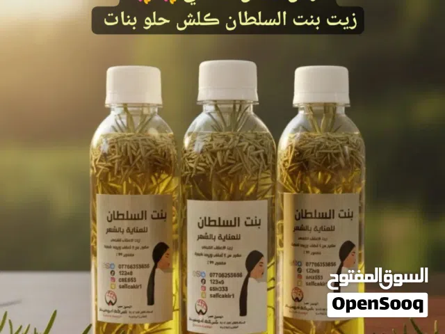 زيت بنت السلطان الاصلي اشتري قطعتين واحصل على قطعة مجاني