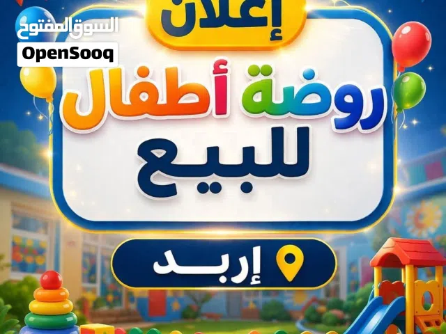 حضانة اطفال للبيع بداعي السفر