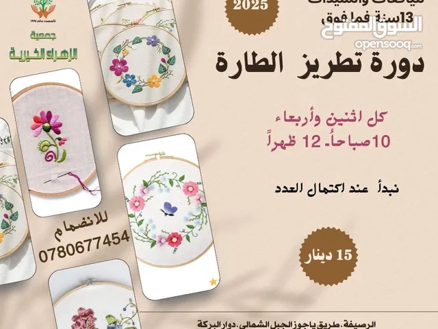 دورات صيفية يدوية وذهنية للسيدات والشابات\ الرصيفة