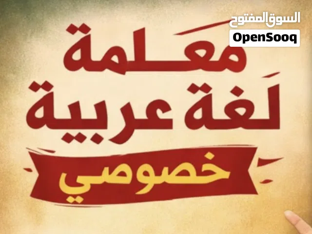 معلمة لغة عربية وتربية اسلامية . مراجعة ما قبل الاختبار