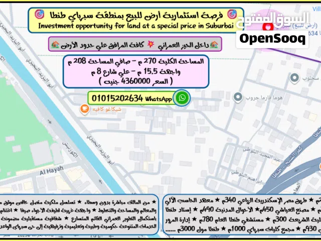 Residential Land for Sale in Tanta Stadium Area