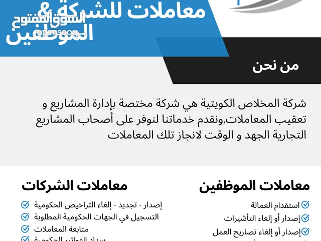 تأسيس شركات - إصدار و تجديد و الغاء التراخيص -إصدار و تجديد وإلغاء إقامات -
