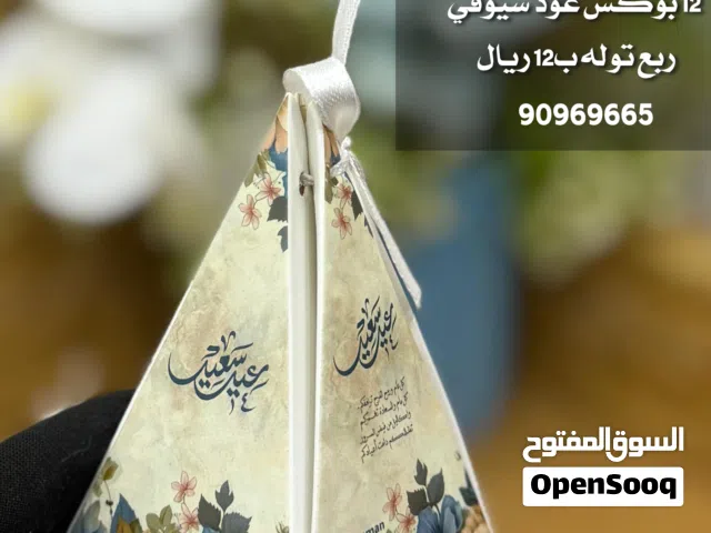 بوكسات العيد