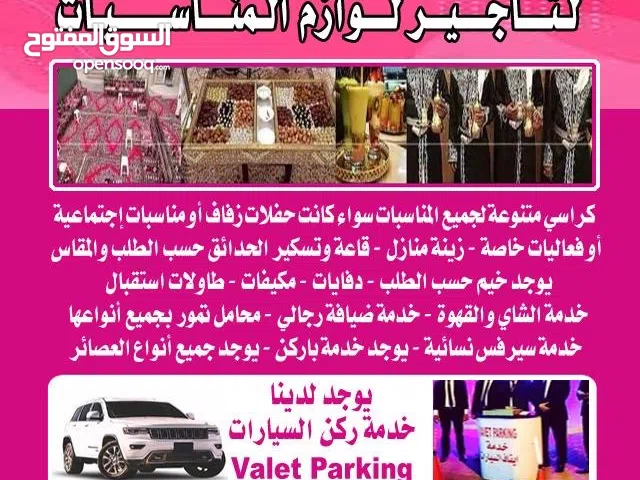 تأجير لوازم المناسبات