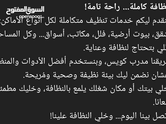 "خدمات تنظيف شقق وبيوت بأسعار منافسة"