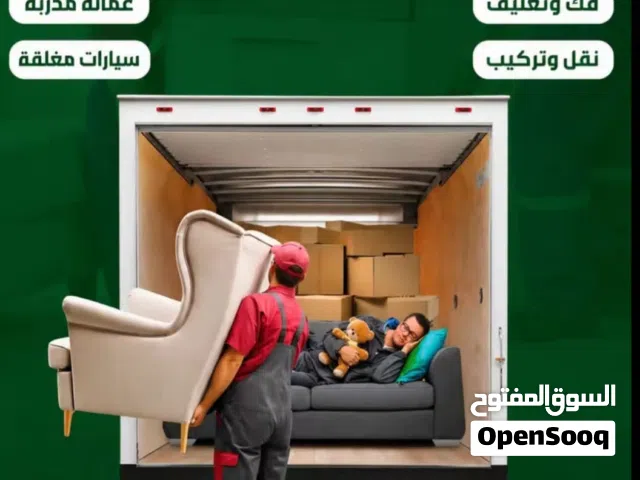 نقل عفش جميع مناطق الكويت