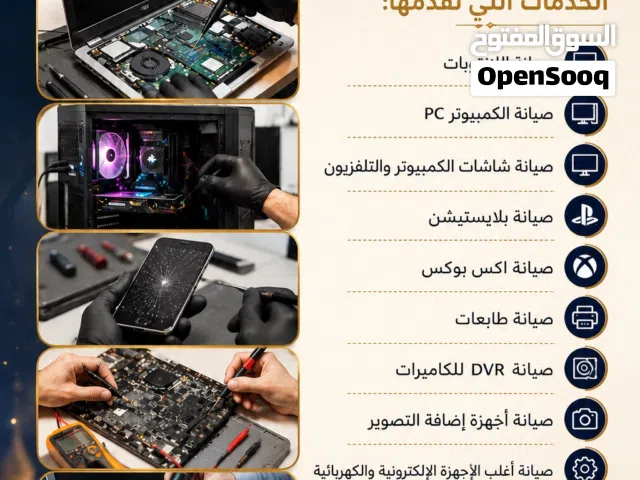 صيانة كافة انواع الأجهزة الالكترونية