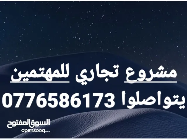 مطلوب ممول علي وجه السرعه بضمانات حقيقيه وارباح ان شاء الله ممتازه وحركه سوق بالكون مميزه