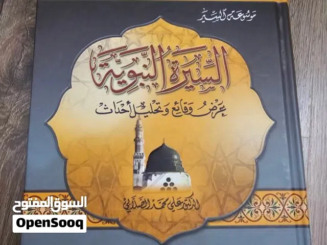 كتاب السيرة النبوية