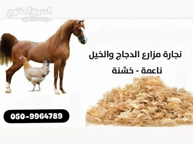 انجاره خشنه للخيل و دواجن